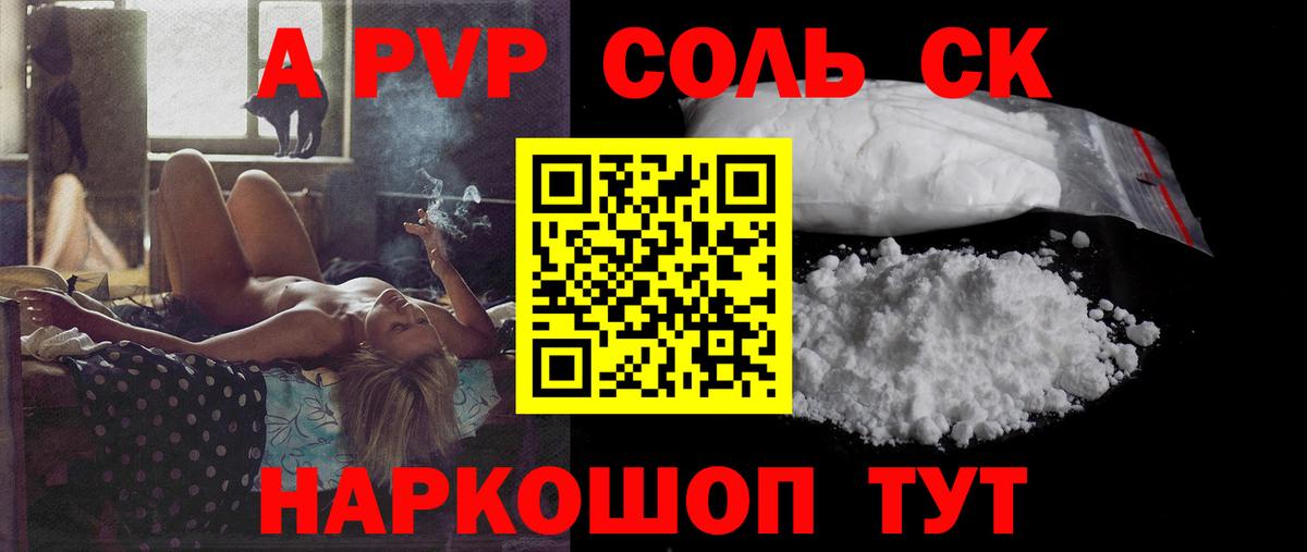 Alpha PVP крисы CK Знаменск