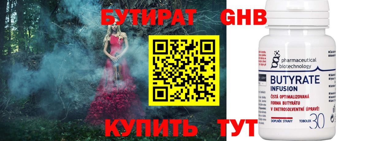БУТИРАТ бутик  Бутират  Знаменск  Вход с VPN 