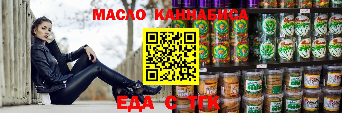 Еда ТГК марихуана  Вход с VPN  Знаменск 