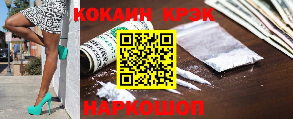 Знаменск  COCAIN 99%  КОКАИН FishScale  Вход с VPN 