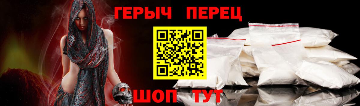 Героин Heroin  Вход с VPN  Знаменск 