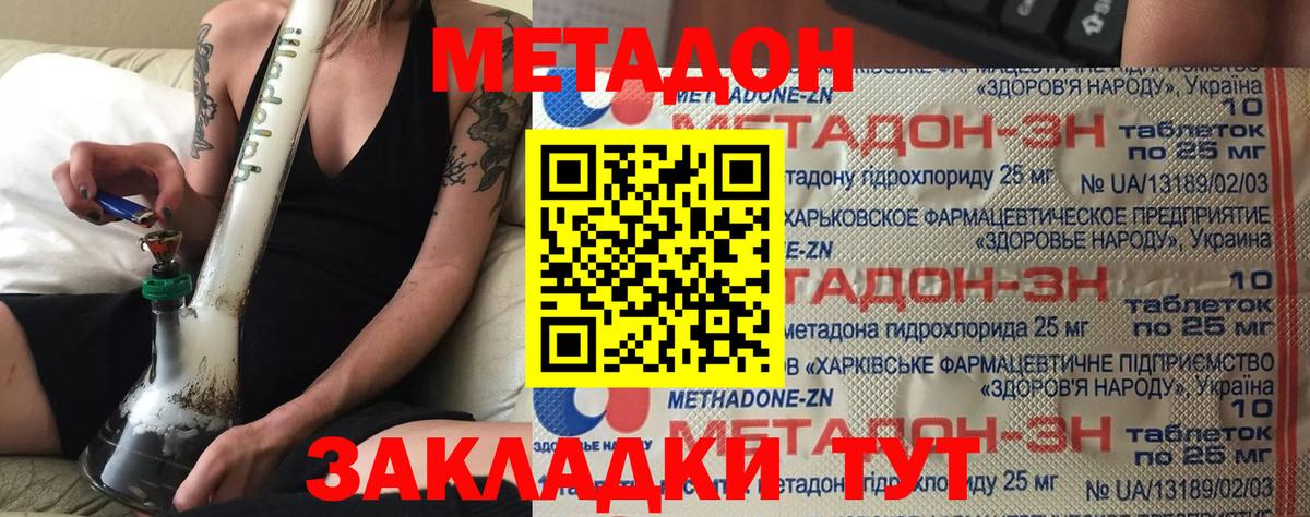 МЕТАДОН белоснежный  Вход с VPN  Знаменск 
