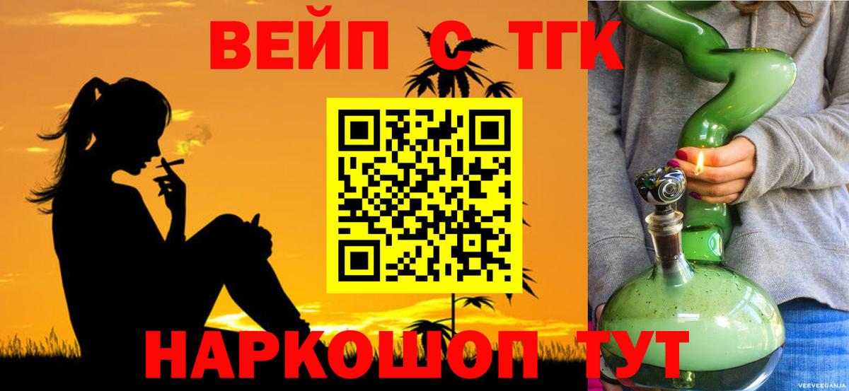 Знаменск  ТГК концентрат  Вход с VPN  дарнет шоп  Дистиллят ТГК Wax 